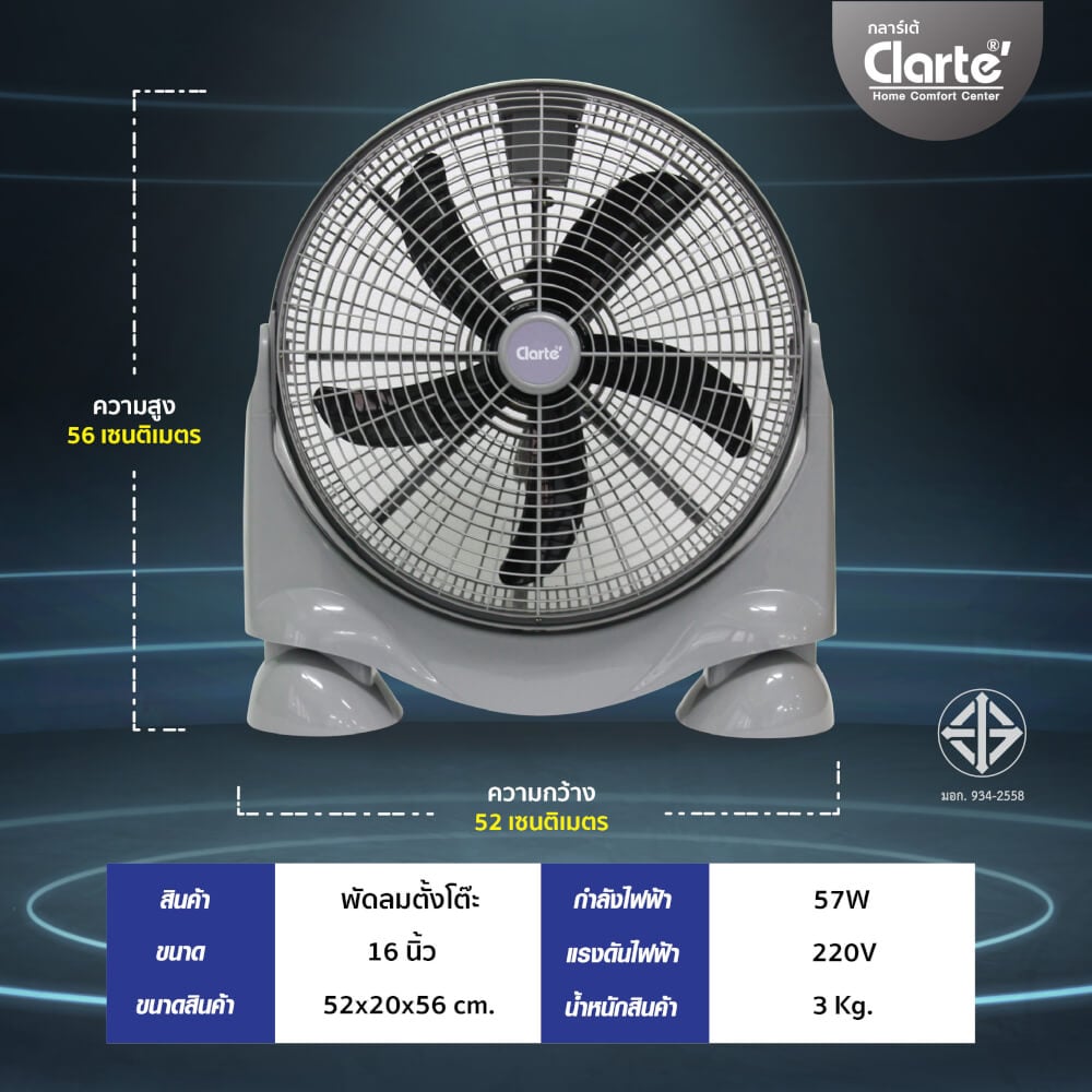 พัดลมตั้งโต๊ะ 16นิ้ว CLARTE' รุ่น CTT18N/GY_3